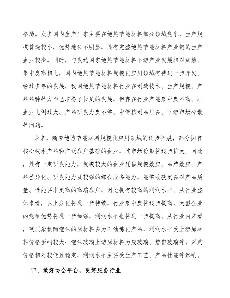 密封胶产业发展实施建议_第4页