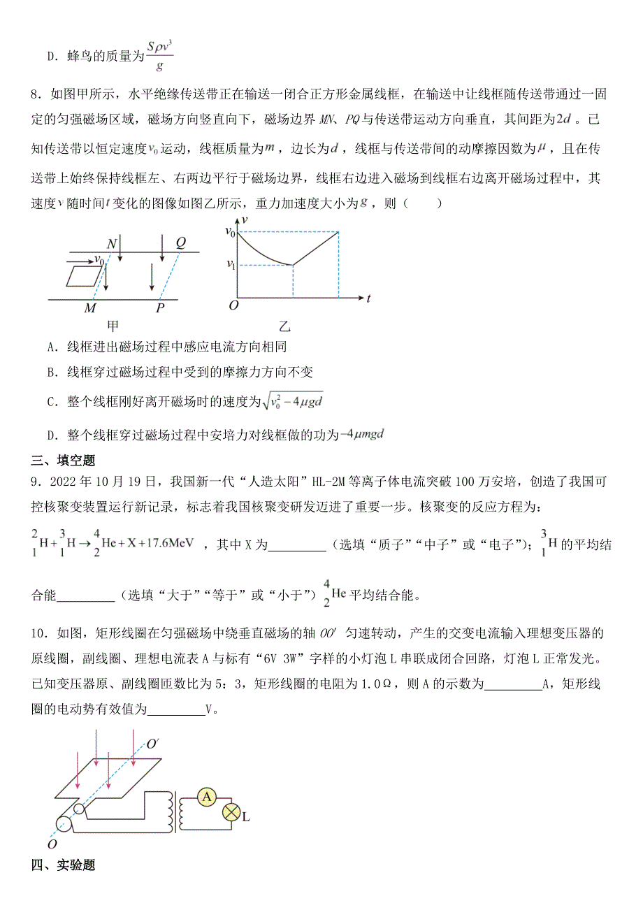 福建省泉州市2023届高三下学期物理质量监测试卷含答案_第3页