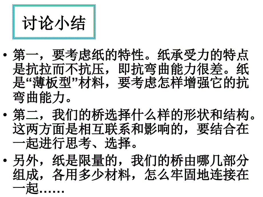 用纸造一座桥PPT_第4页