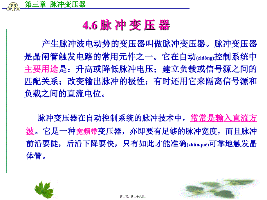 脉冲变压器课件_第2页