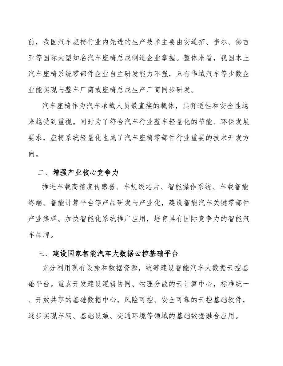 传力杆焊接总成产业发展行动指南_第2页