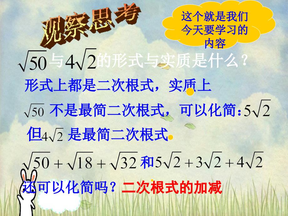 八年级数学下册18.2二次根式的运算课件沪科版课件_第3页