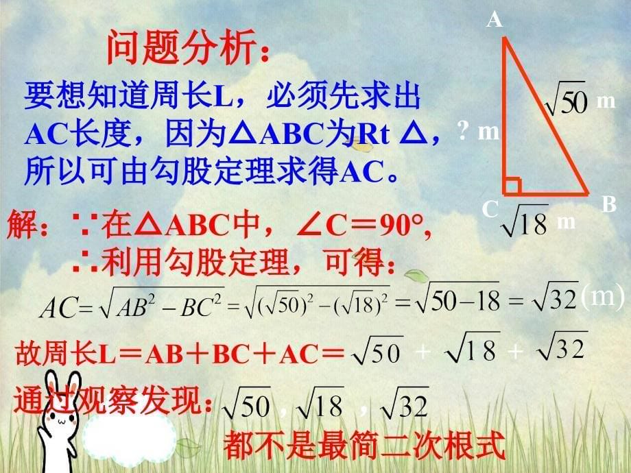 八年级数学下册18.2二次根式的运算课件沪科版课件_第5页