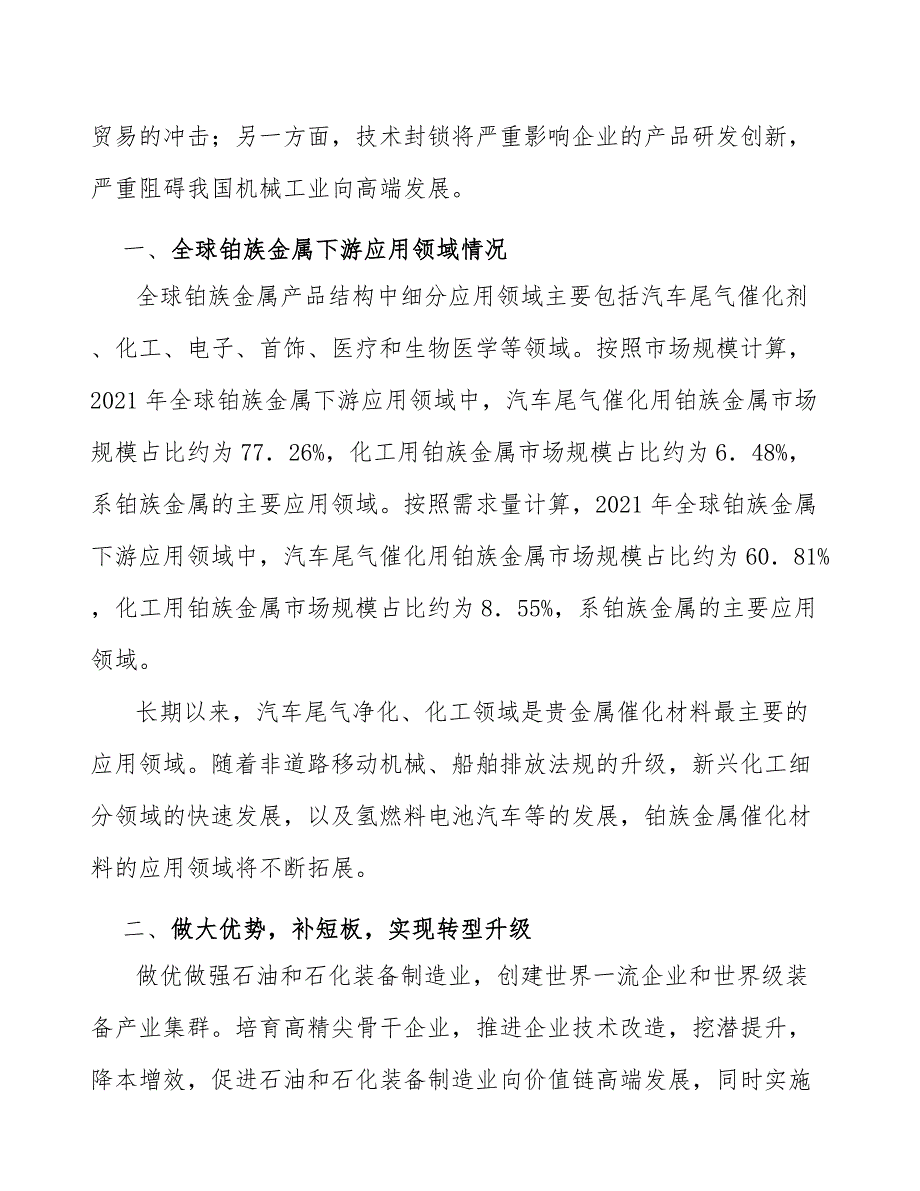 氯化钯溶液产业可行性研究_第2页