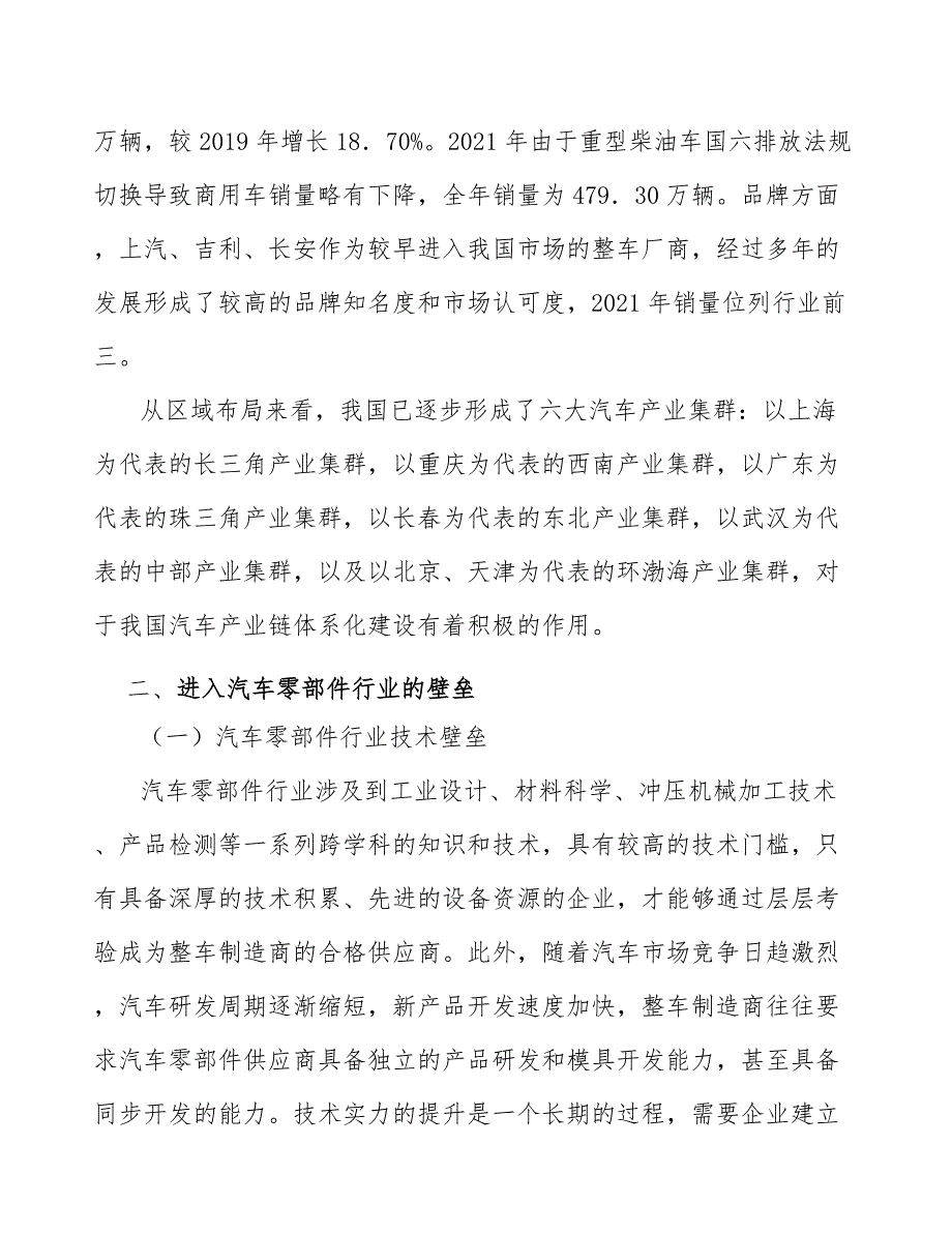 后纵梁产业发展分析报告_第4页