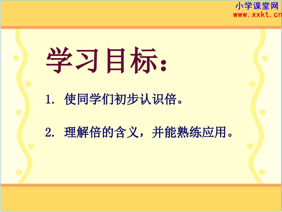 倍的初步认识PPT课件.ppt[精选文档]_第2页