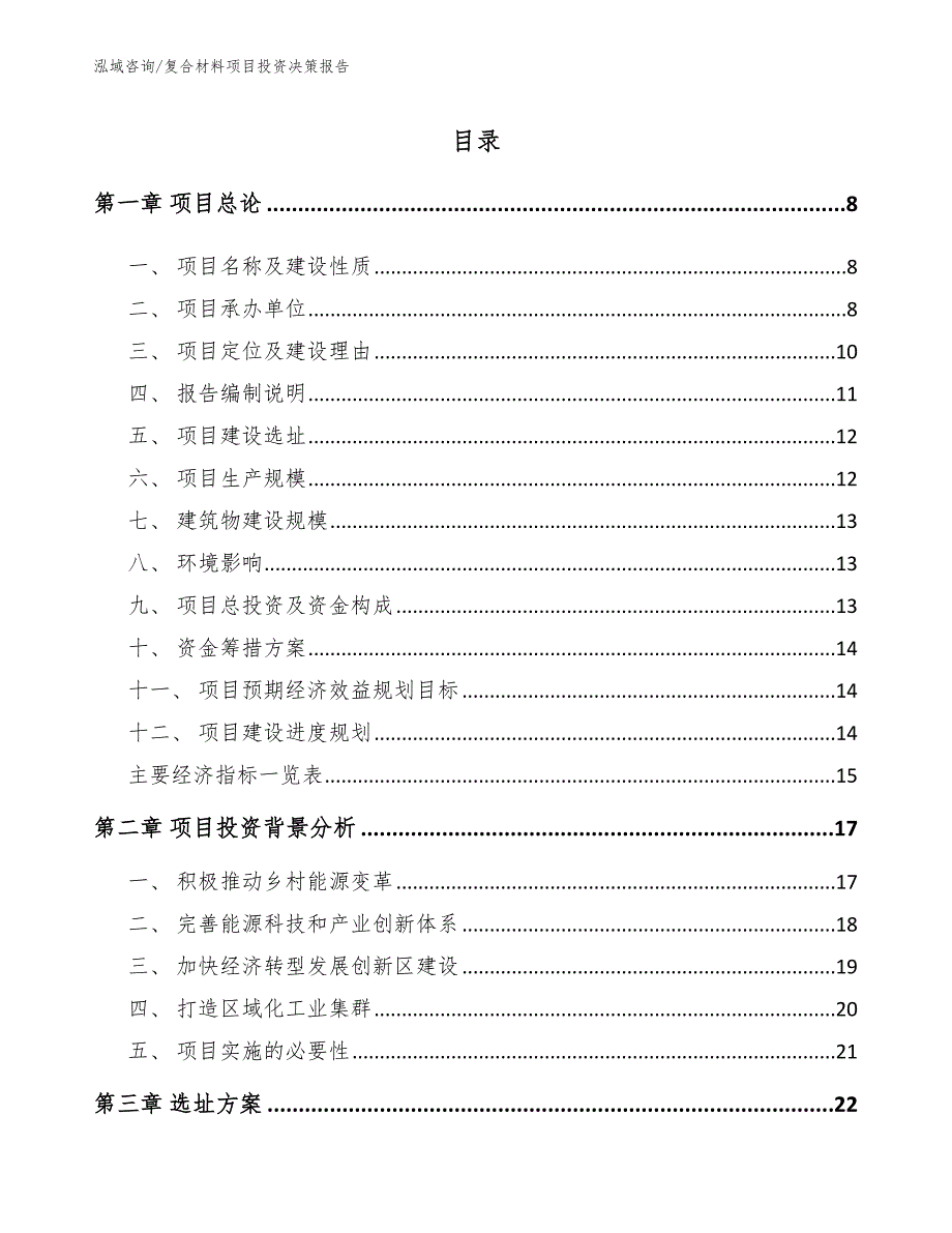 复合材料项目投资决策报告_第2页