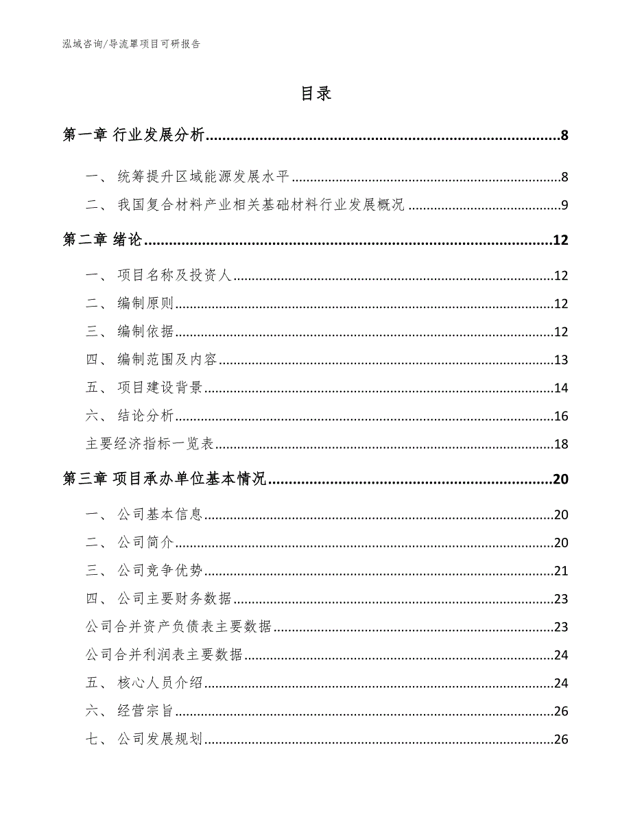 导流罩项目可研报告_第3页