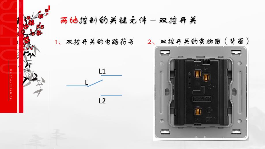 实训四 两地控制单相照明电路安装_第3页