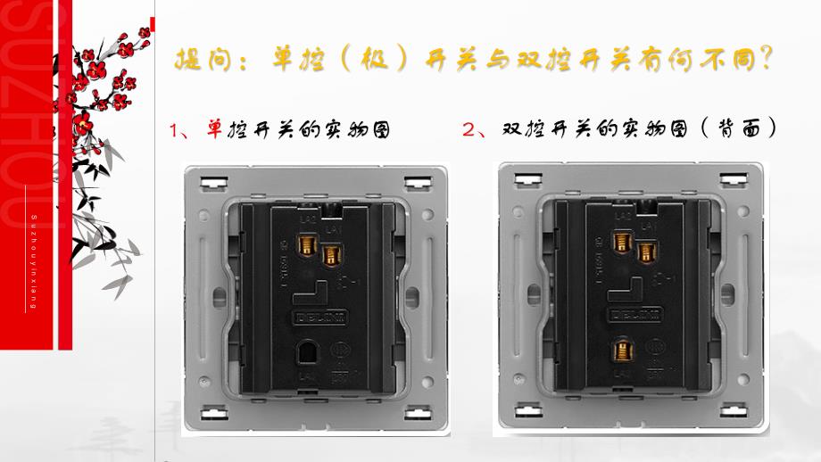 实训四 两地控制单相照明电路安装_第4页