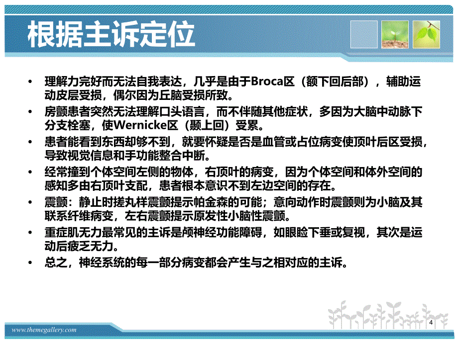 神经科病史与查体PPT课件.ppt_第4页