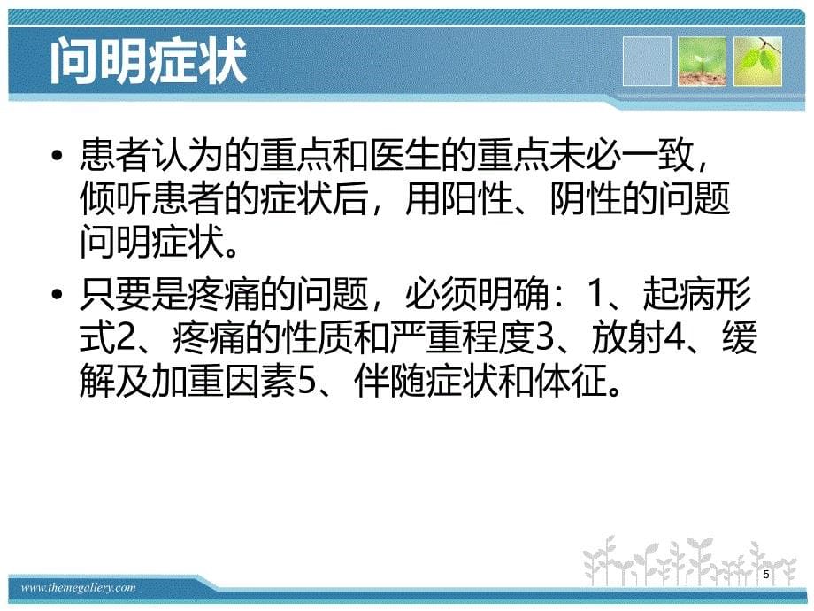 神经科病史与查体PPT课件.ppt_第5页