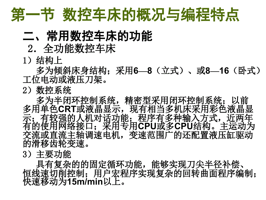 数控车床的程序编制_第4页