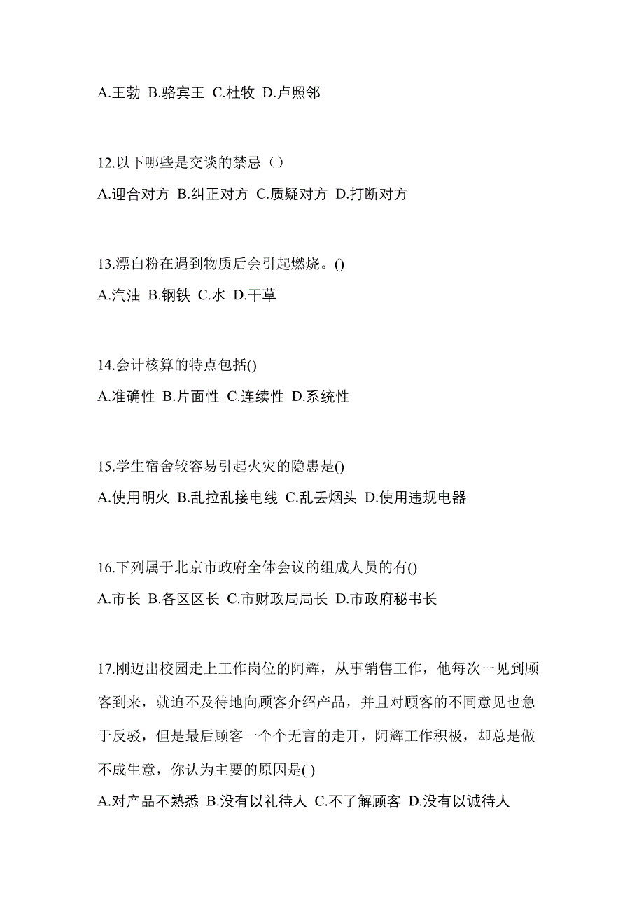 浙江省杭州市高职单招2022-2023年综合素质第一次模拟卷(含答案)_第3页