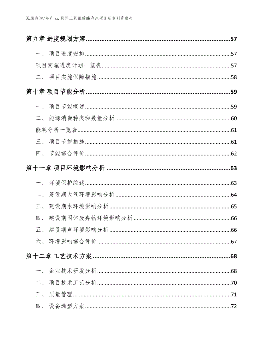 年产xx聚异三聚氰酸酯泡沫项目招商引资报告模板_第4页