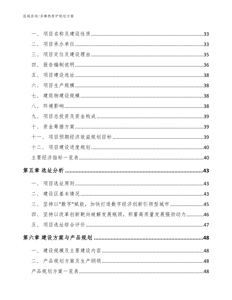 多棒热剪炉规划方案_第2页