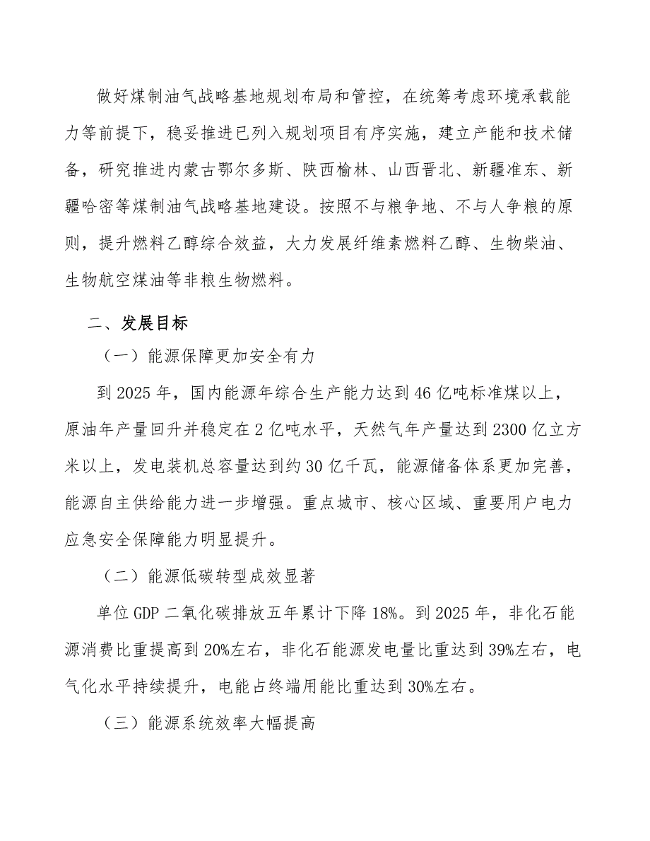 轨道交通车辆部件行业前瞻分析报告_第3页