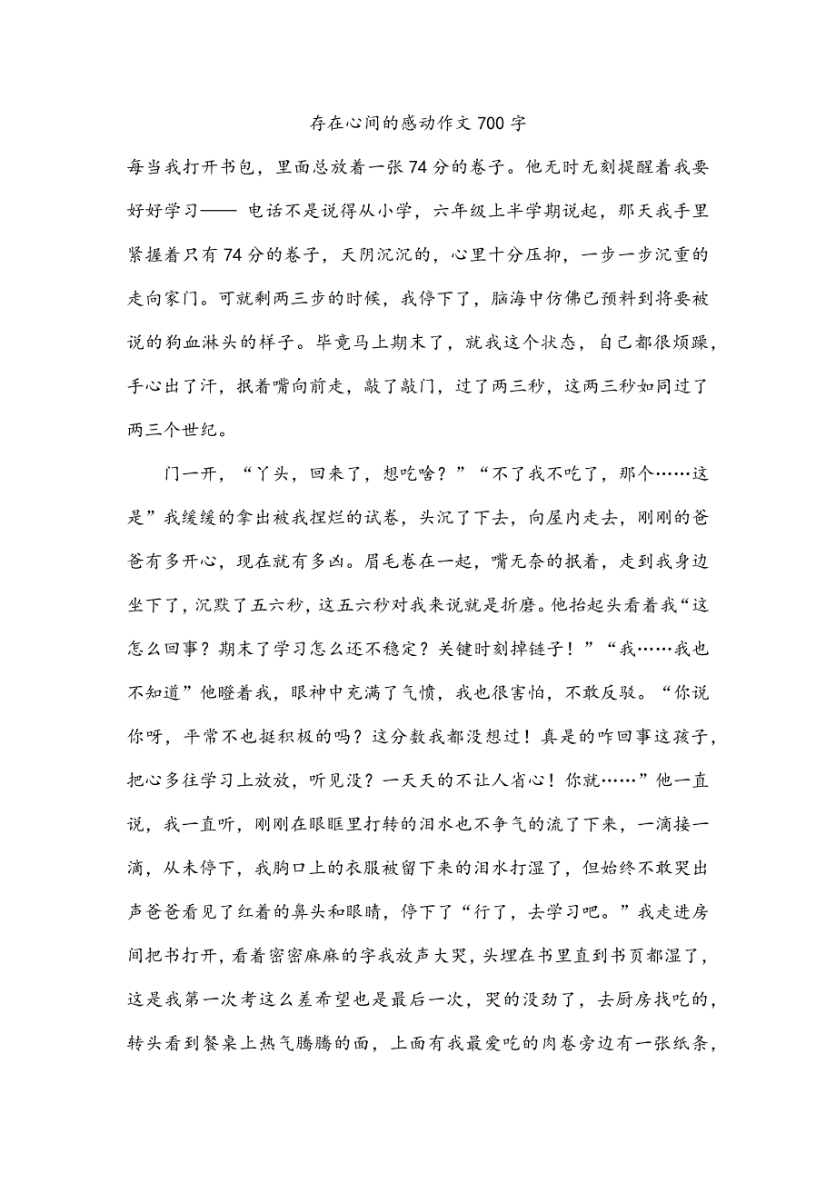 存在心间的感动作文700字_第1页