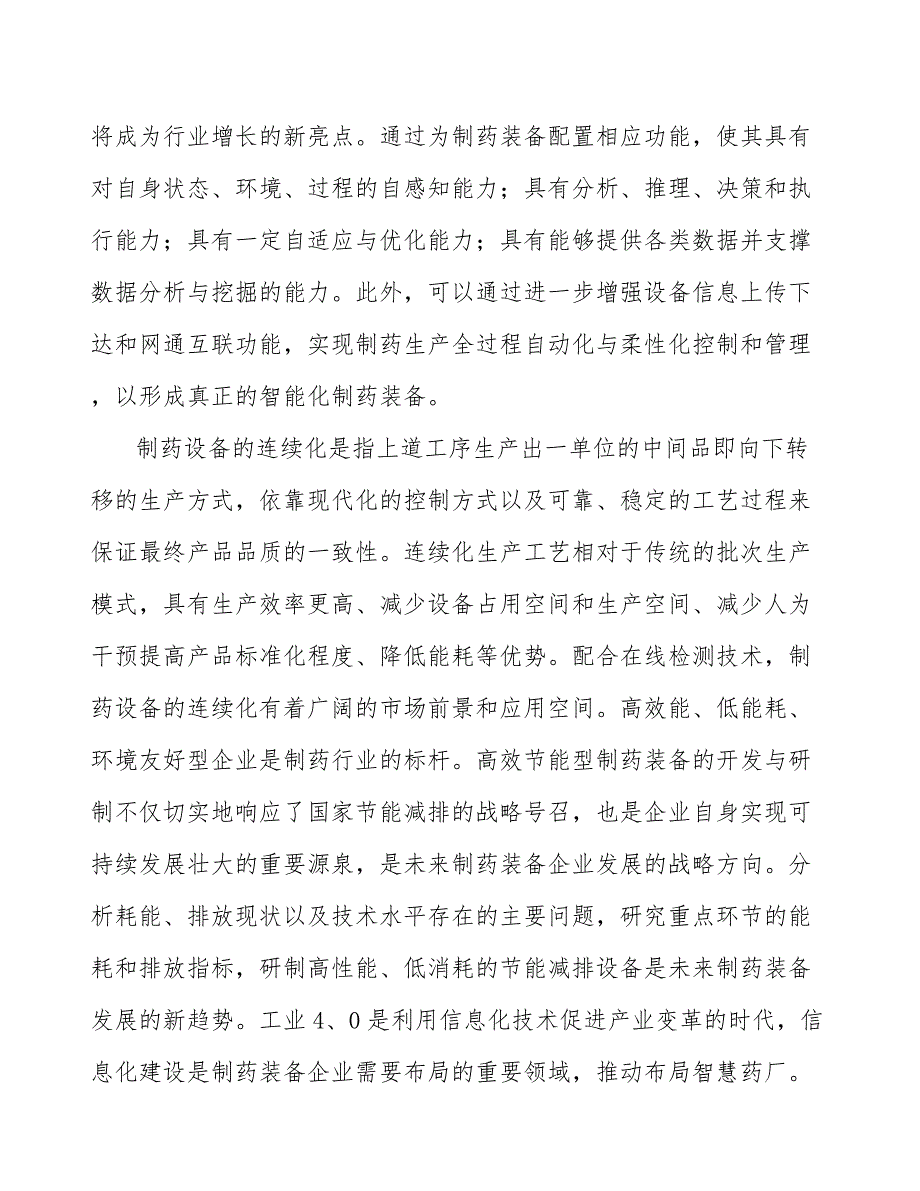 高效包衣机产业发展行动意见_第4页