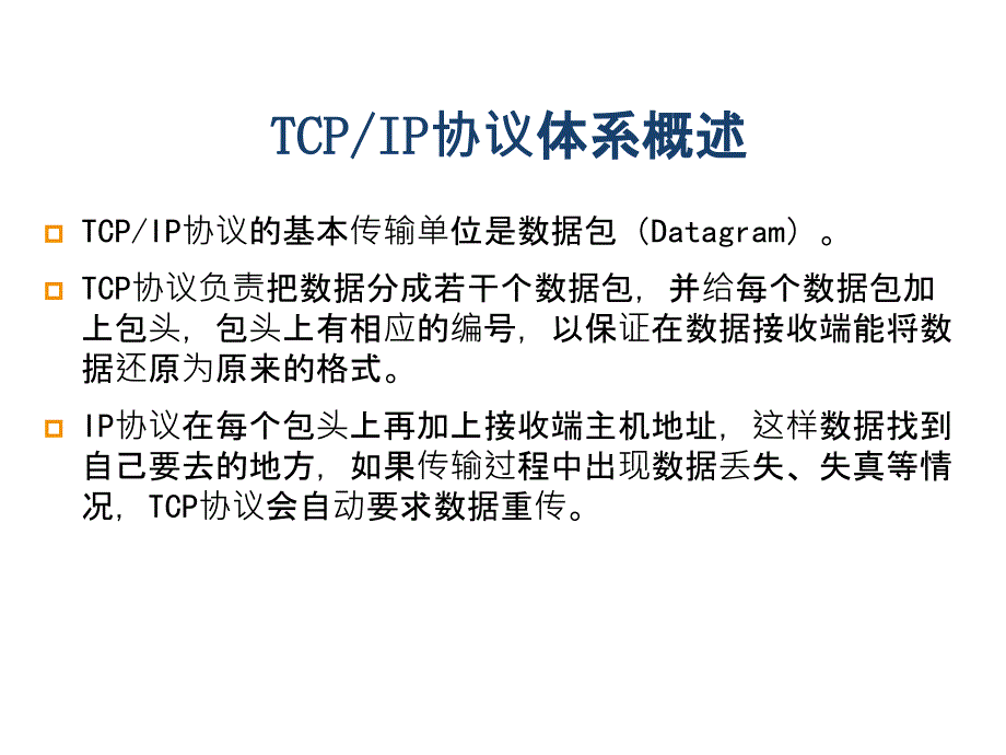 TCP协议和封装过程.ppt_第2页