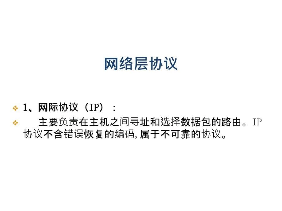 TCP协议和封装过程.ppt_第5页