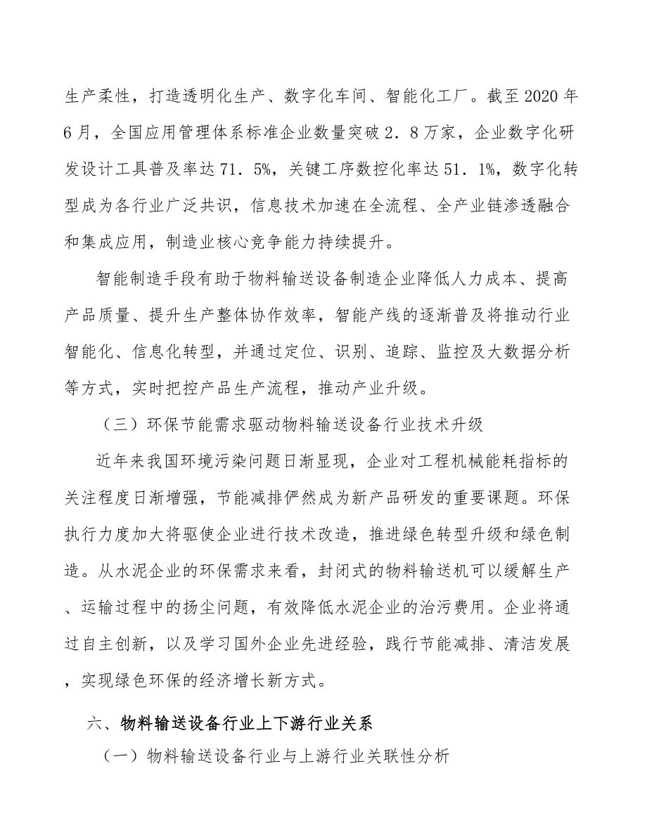 胶带斗式提升机产业工作报告_第4页