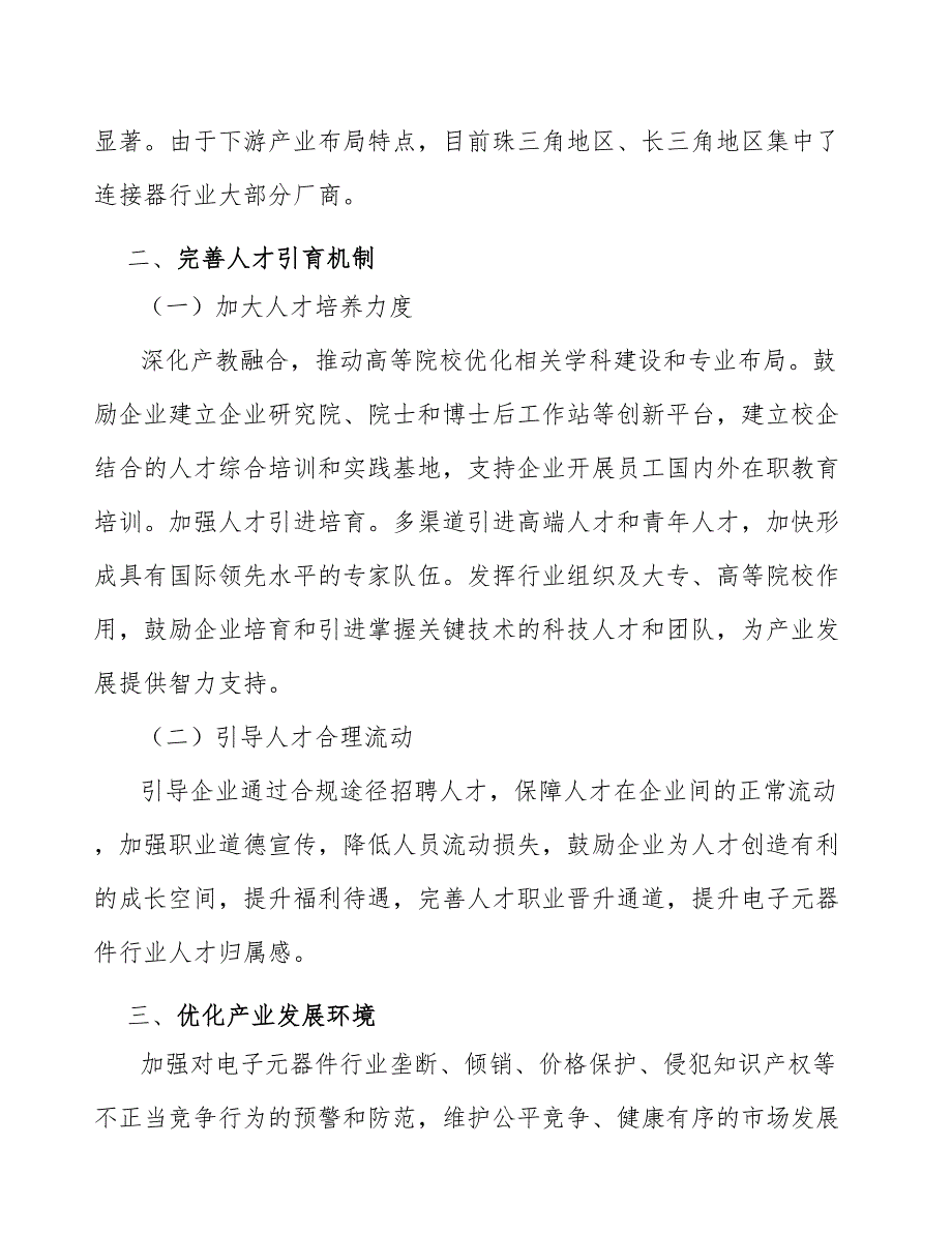 塑料软管接头产业发展实施建议_第2页