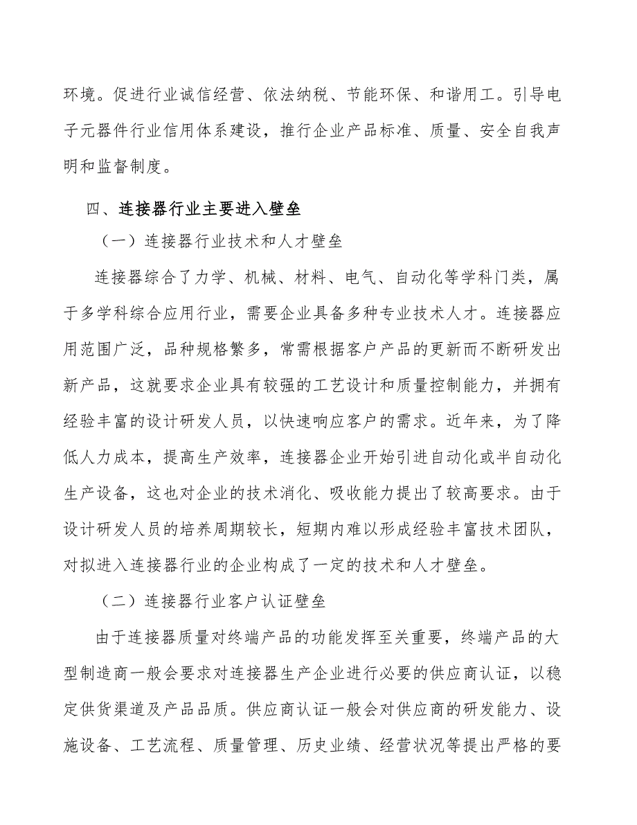 塑料软管接头产业发展实施建议_第3页