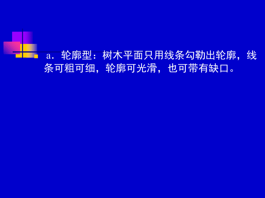 《园林设计学基础》PPT课件_第3页