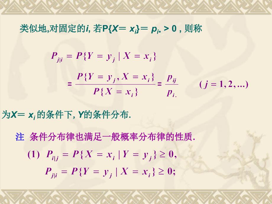 概率论与数理统计 3.5条件分布与条件期望_第3页