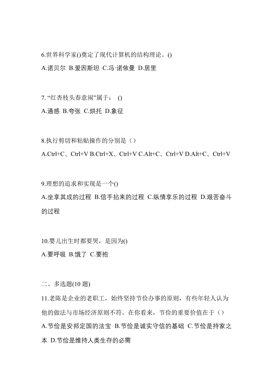 浙江省衢州市高职单招2022-2023年综合素质测试题及答案_第2页