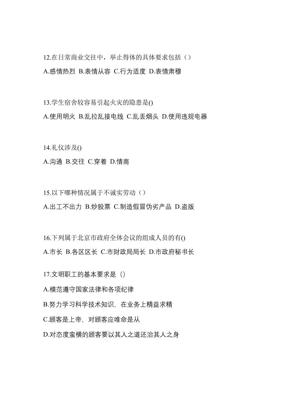 浙江省衢州市高职单招2022-2023年综合素质测试题及答案_第3页