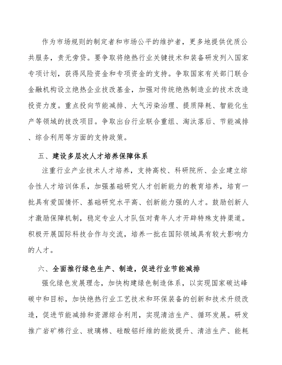 绝热节能材料行业不利因素分析_第4页