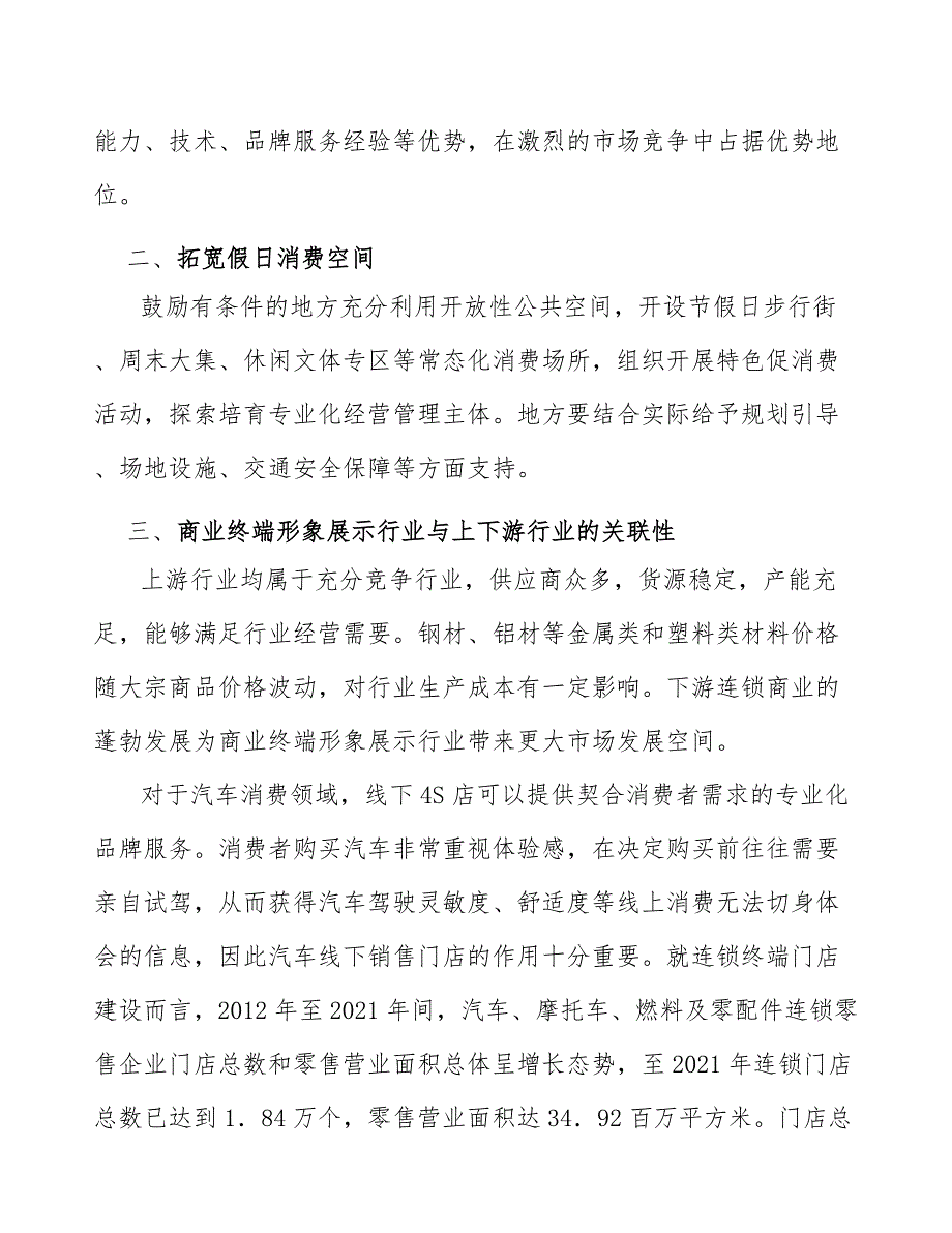 终端形象设计行业前瞻与投资战略规划报告_第2页