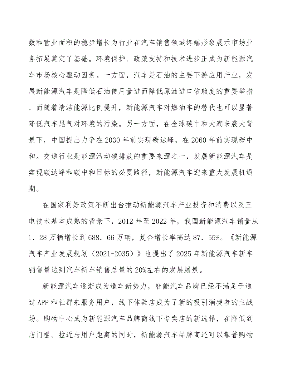 终端形象设计行业前瞻与投资战略规划报告_第3页