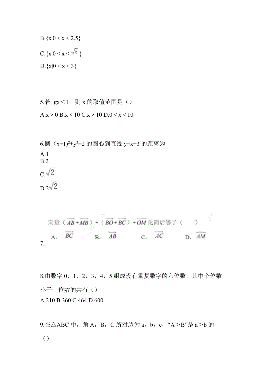 江西省赣州市高职单招2021-2022年数学模拟试卷二_第2页