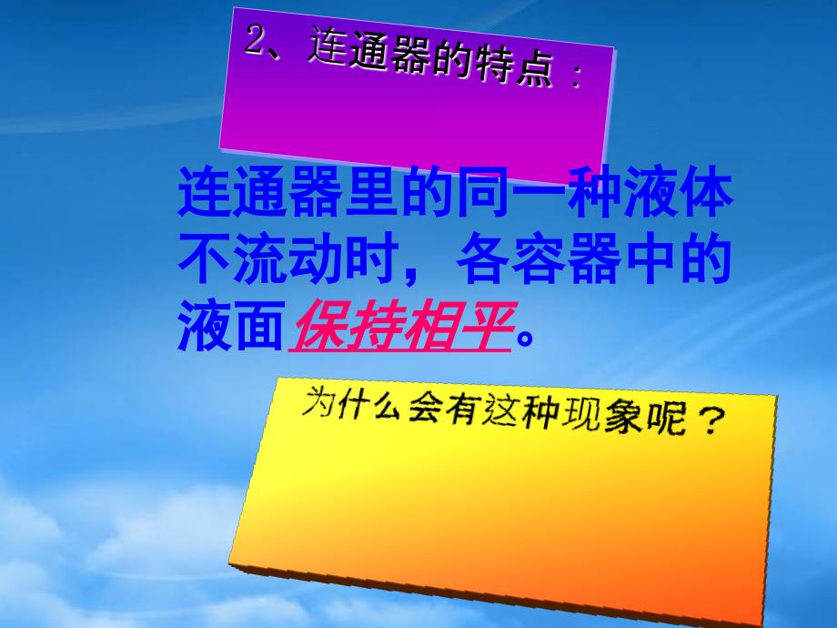 八级物理下册9.3连通器和液压技术课件教科_第3页