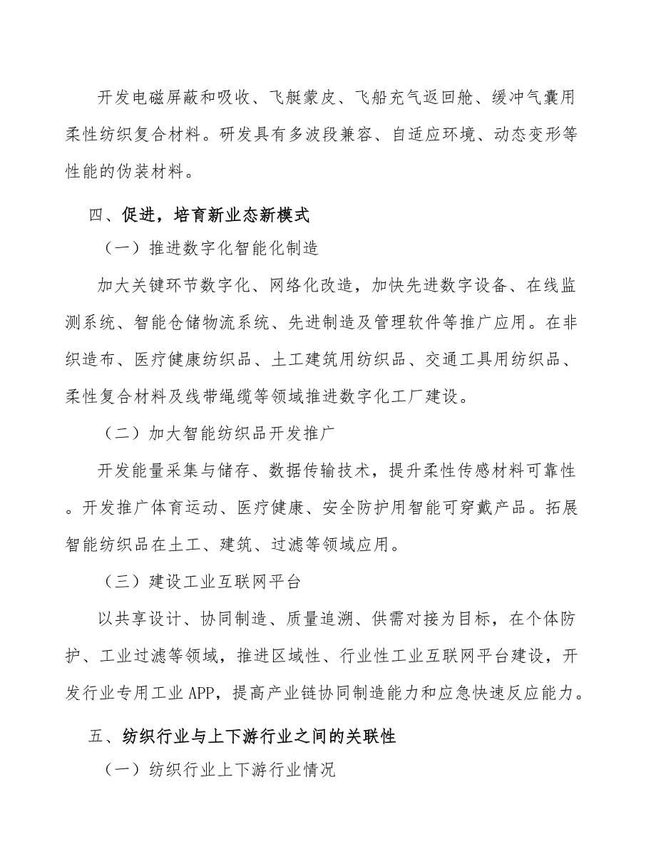 染整受托加工产业发展工作指南_第5页