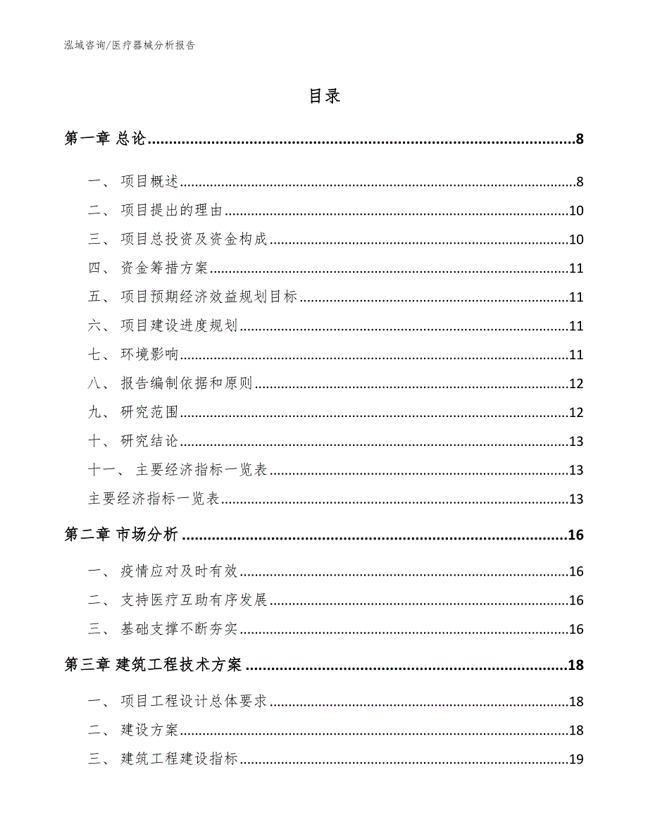 医疗器械分析报告（模板范文）_第2页