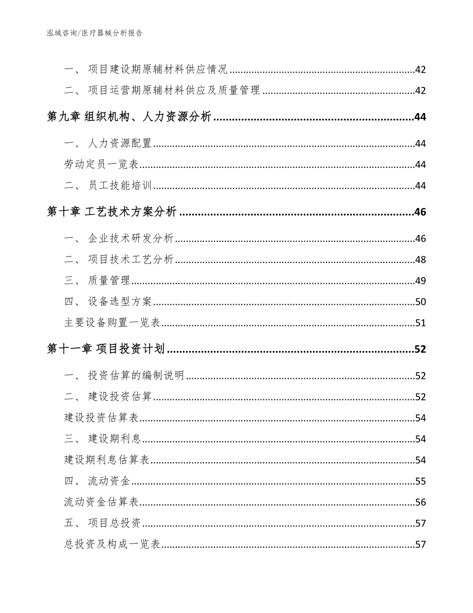 医疗器械分析报告（模板范文）_第4页