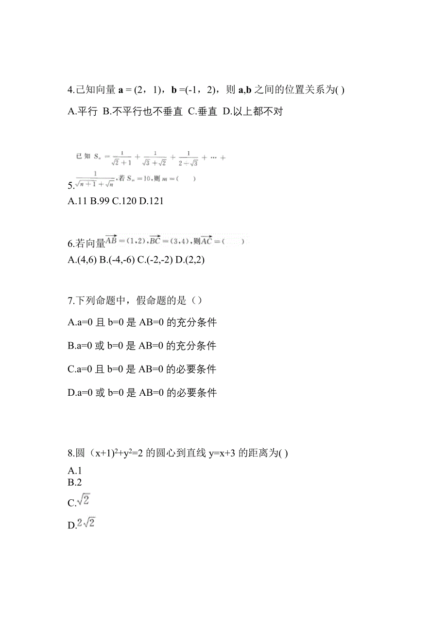 河南省商丘市高职单招2023年数学模拟试卷及答案_第2页