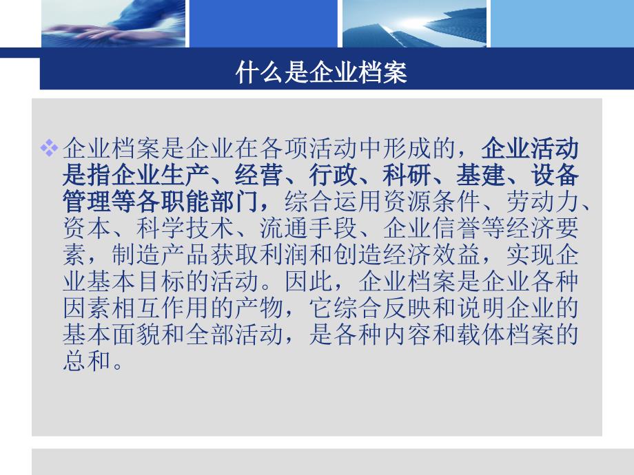 企业档案管理操作流程_第2页