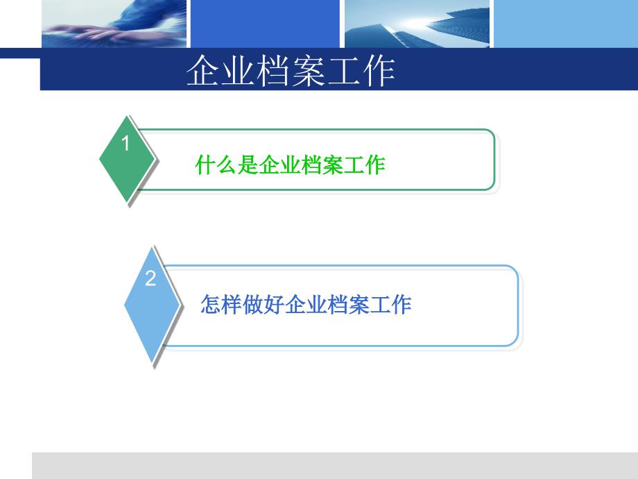 企业档案管理操作流程_第3页