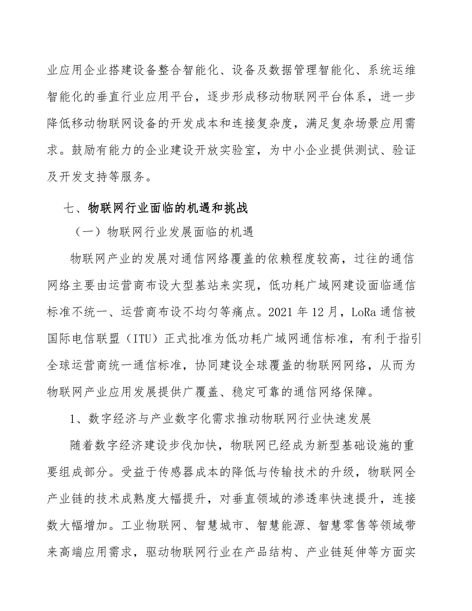 计算模组产业发展工作建议_第3页