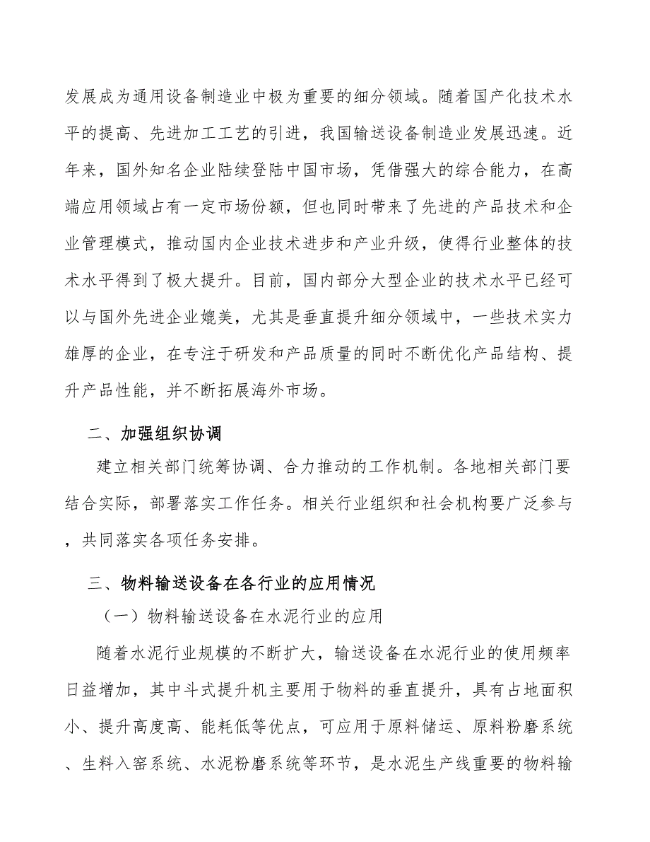 物料输送设备配件产业调研分析_第2页