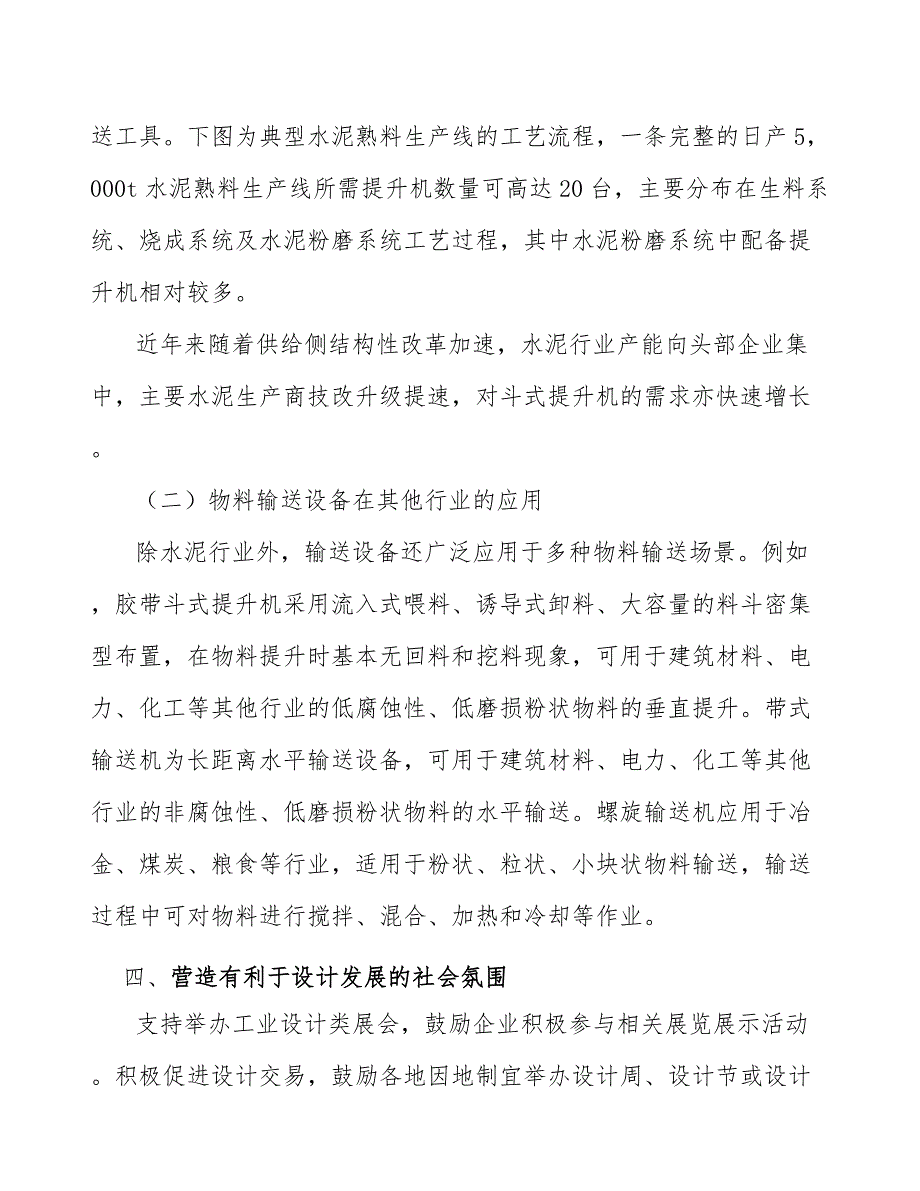 物料输送设备配件产业调研分析_第3页