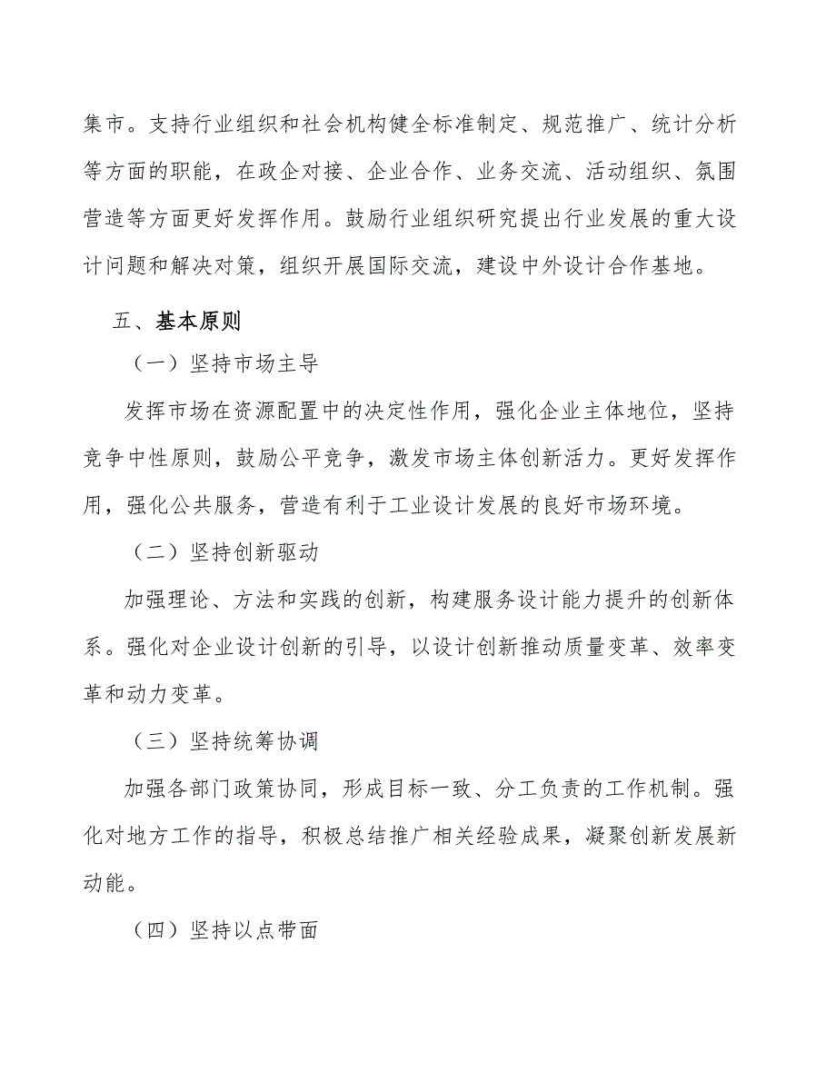 物料输送设备配件产业调研分析_第4页