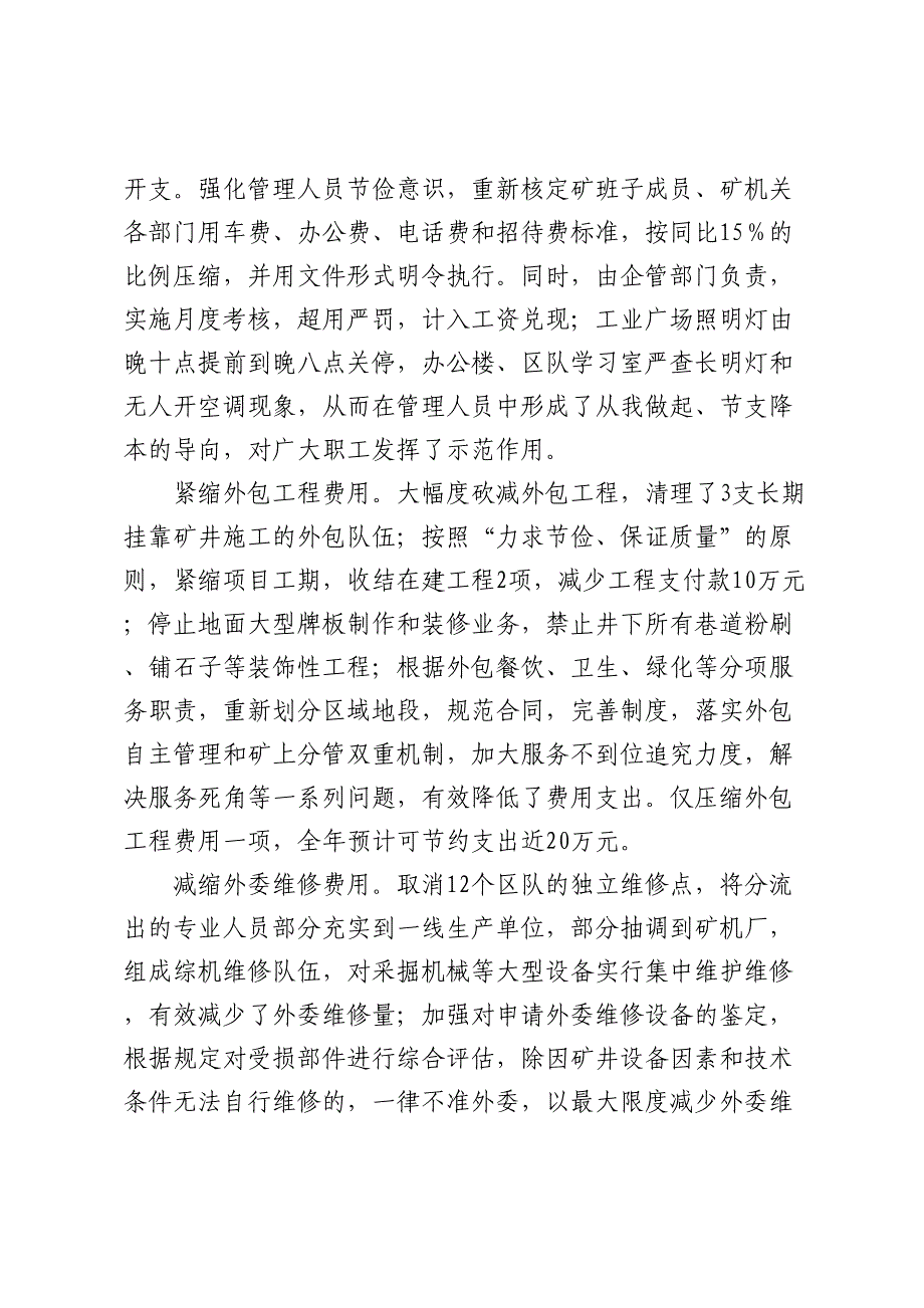 形势任务教育暨降本竞赛活动推进会交流材料_第2页