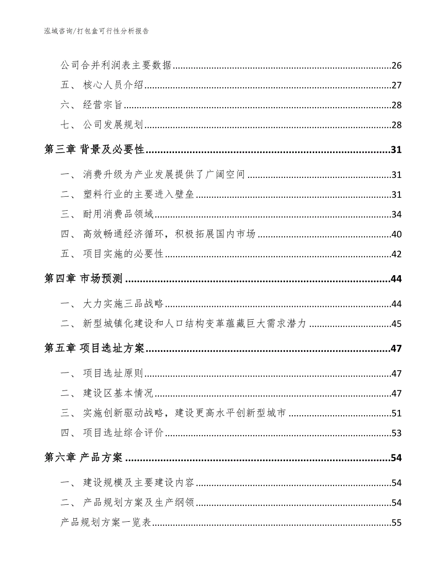 打包盒可行性分析报告_第3页