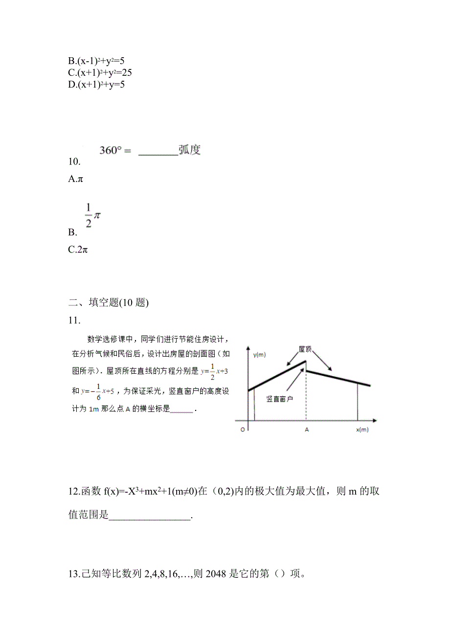 江苏省南京市高职单招2021-2022年数学自考模拟考试(含答案)_第3页